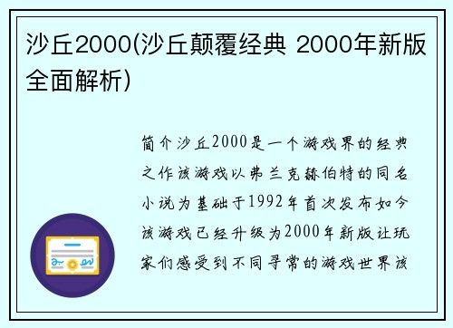 沙丘2000(沙丘颠覆经典 2000年新版全面解析)